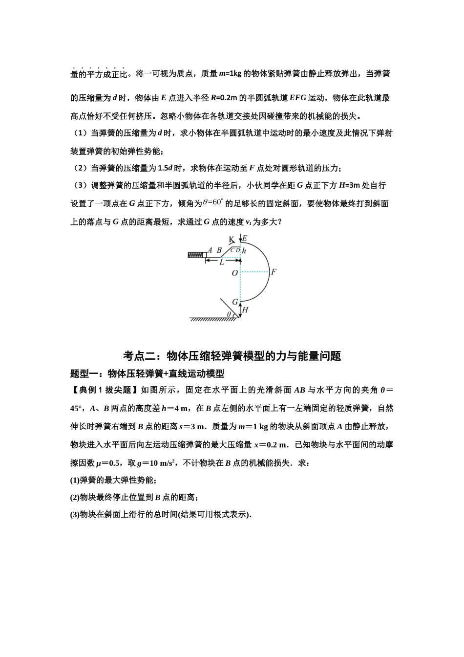 知识点41:轻弹簧连接体模型的力与能量问题(拔尖原卷版).docx_第3页