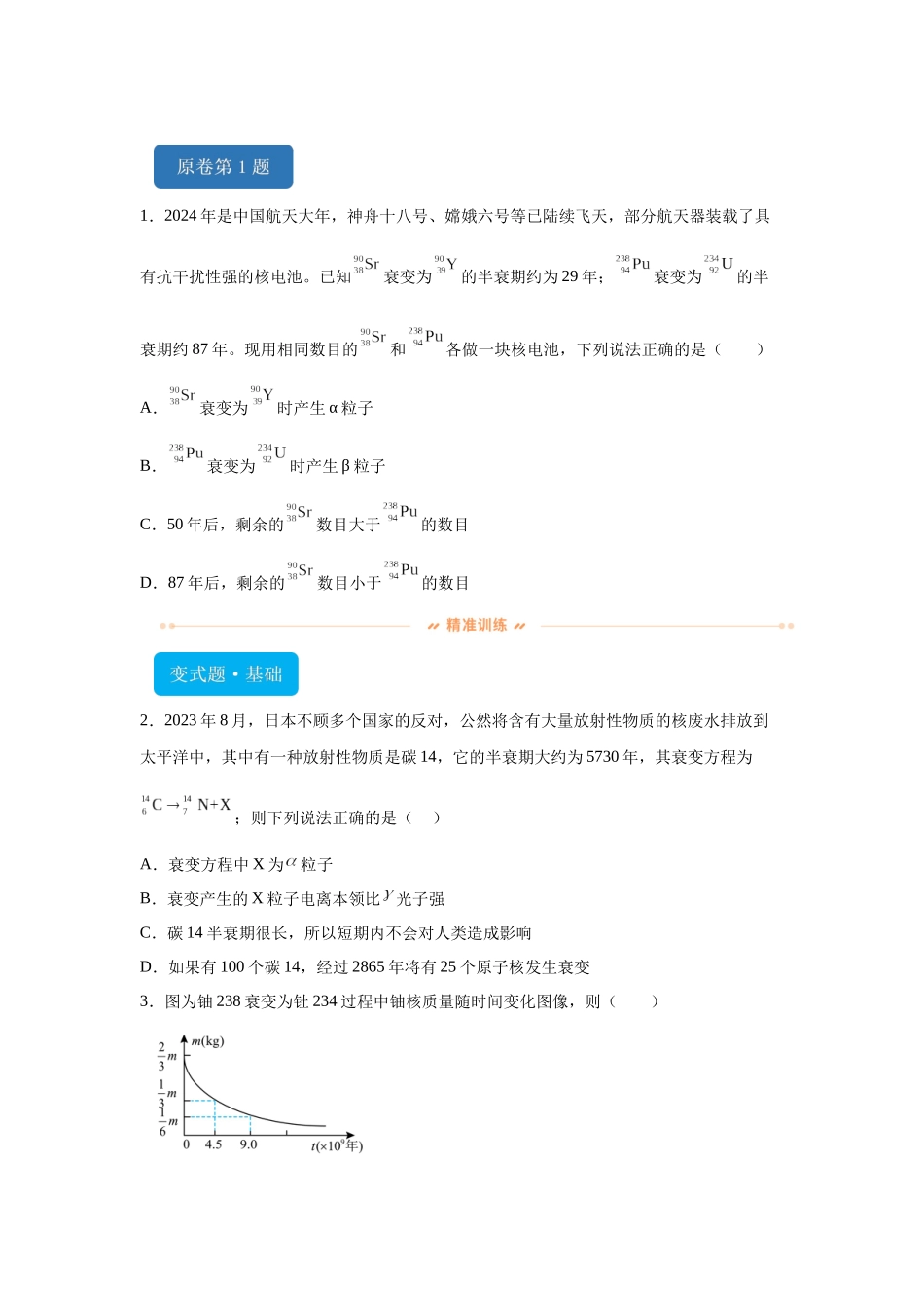 2024年高考山东卷物理真题T1-T4变式题.docx_第1页