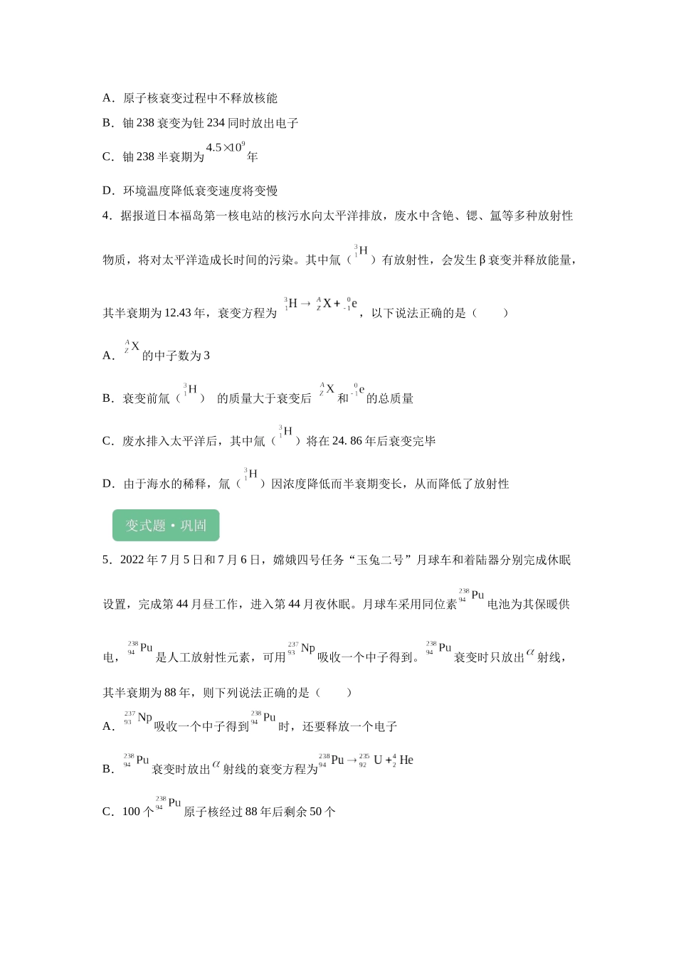2024年高考山东卷物理真题T1-T4变式题.docx_第2页