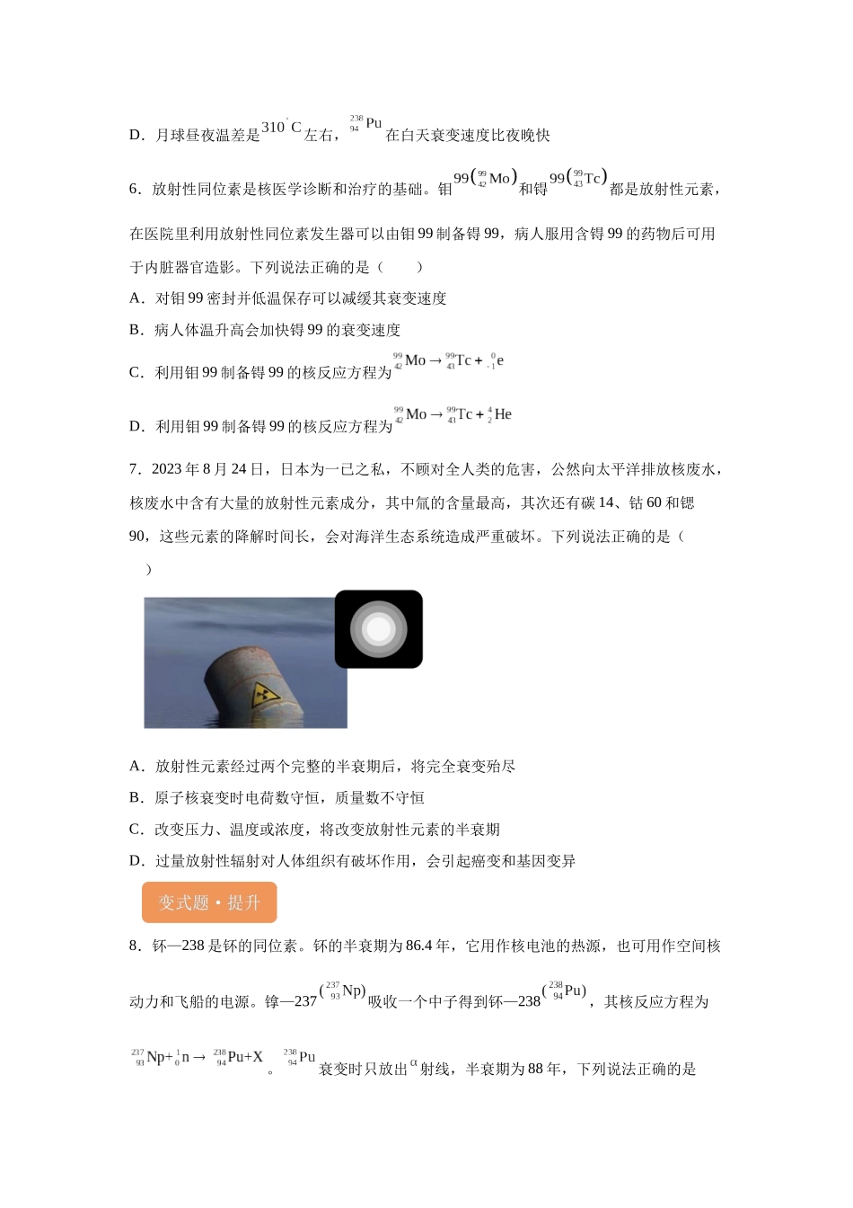2024年高考山东卷物理真题T1-T4变式题.docx_第3页