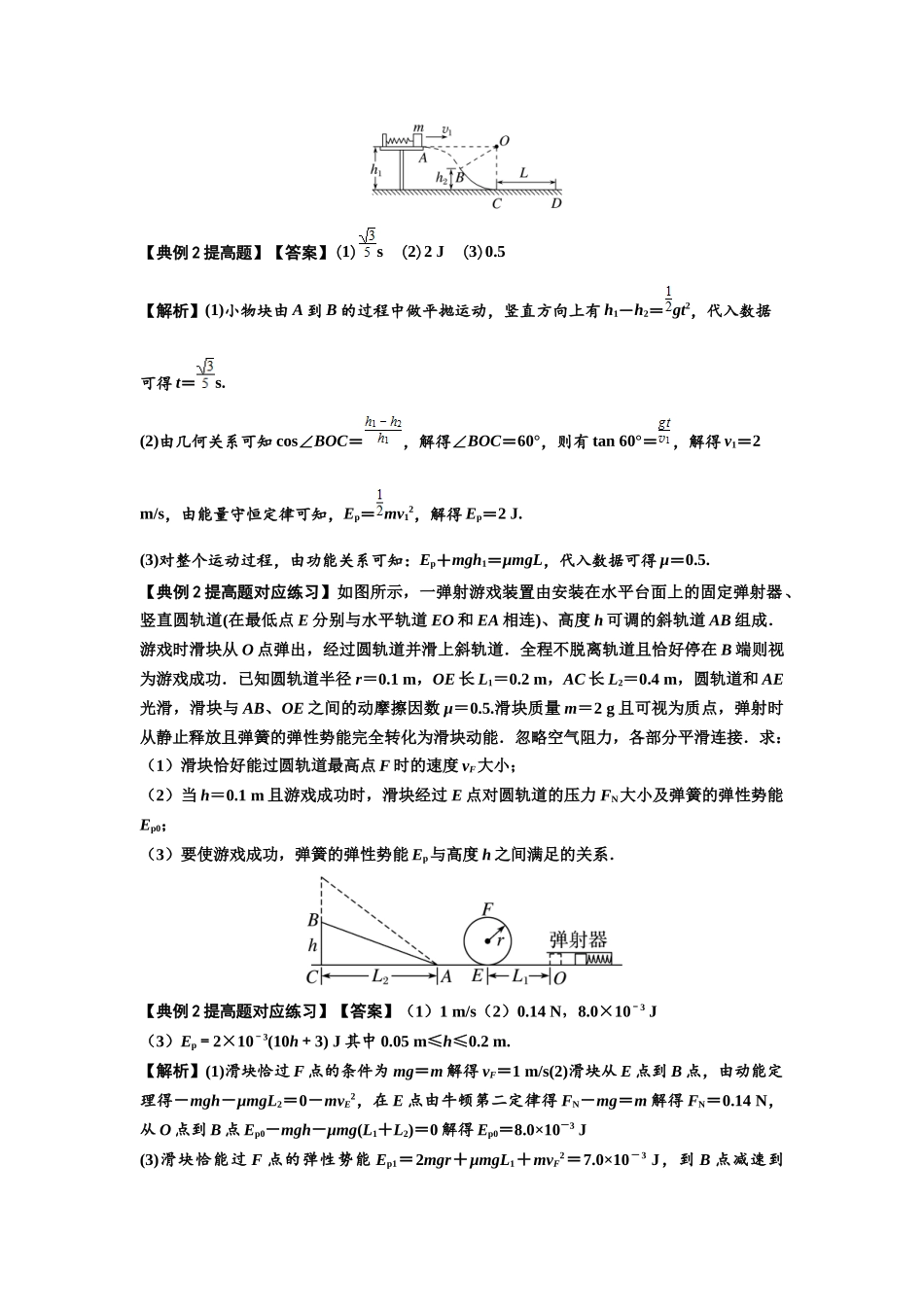 知识点41：轻弹簧连接体模型的力与能量问题（提高解析版）.docx_第3页