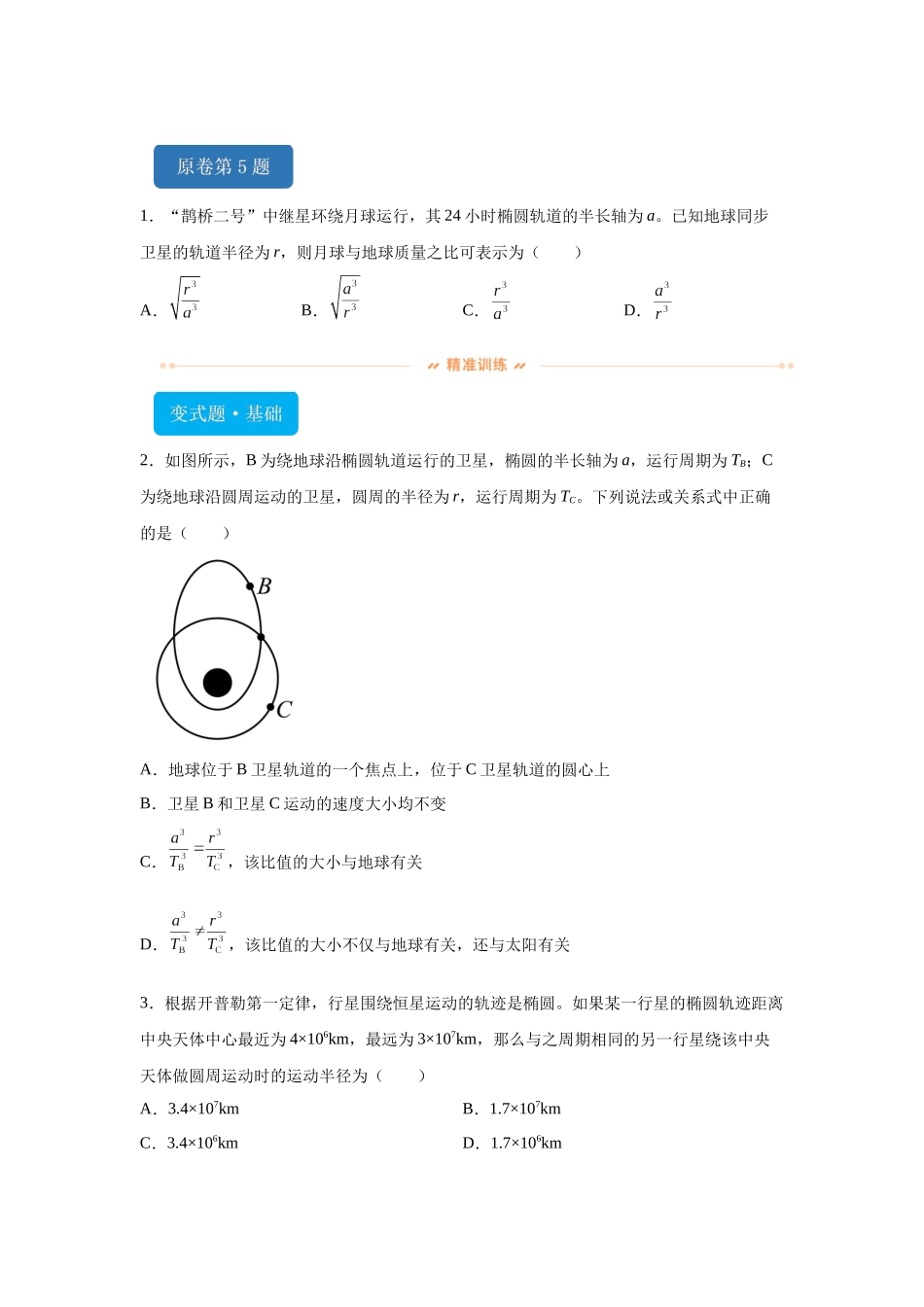 2024年高考山东卷物理真题T5-T8变式题.docx_第1页