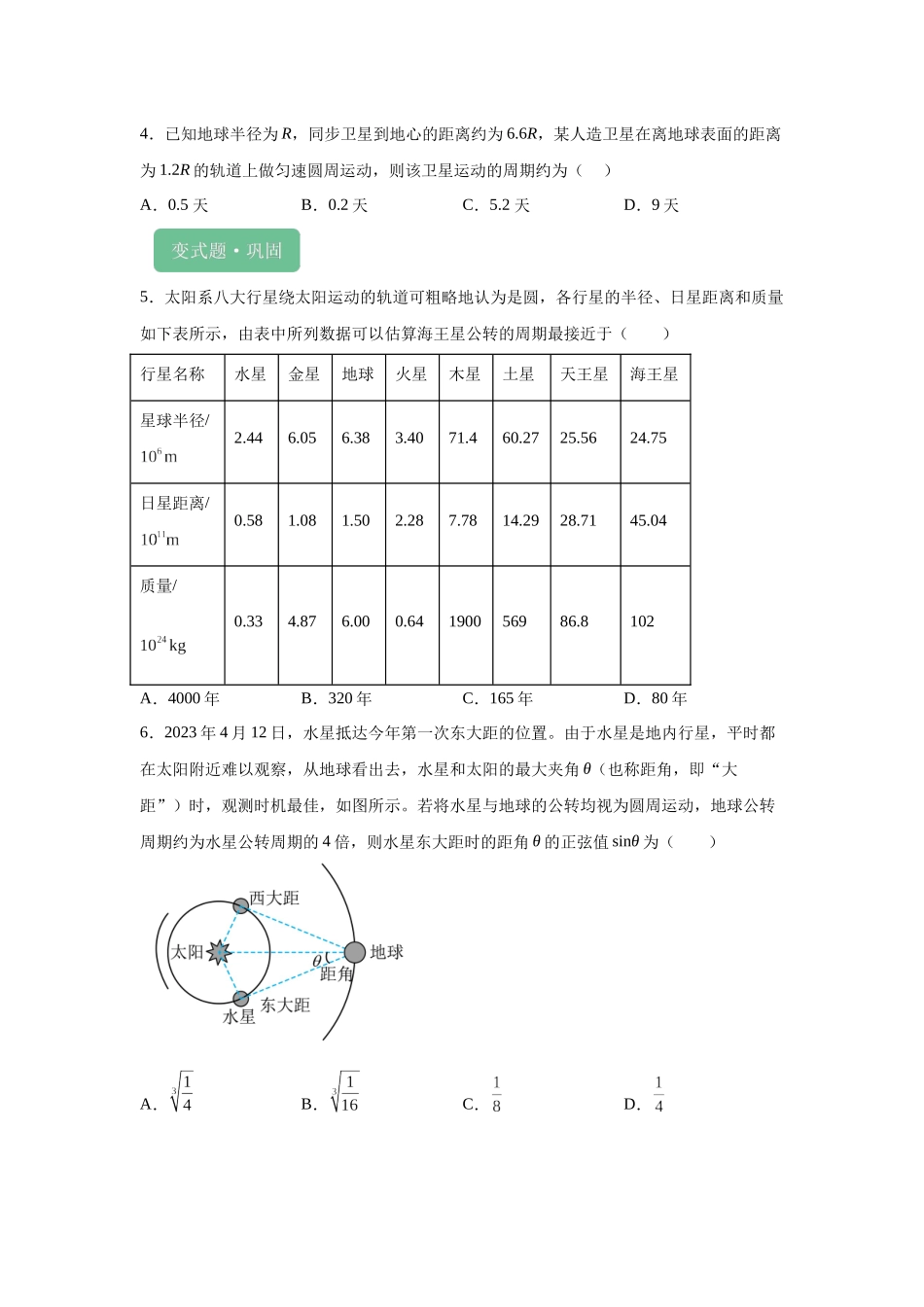 2024年高考山东卷物理真题T5-T8变式题.docx_第2页