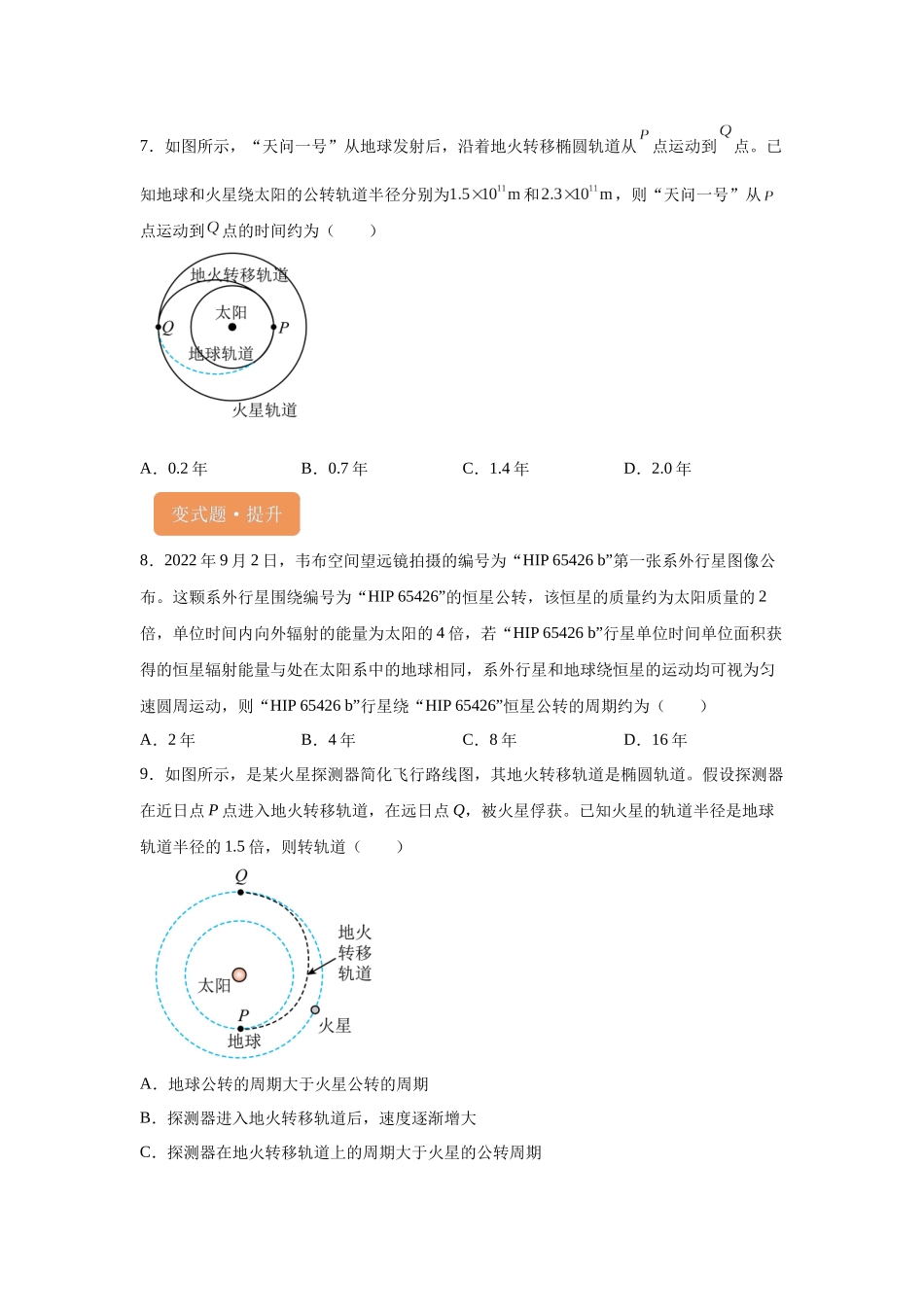 2024年高考山东卷物理真题T5-T8变式题.docx_第3页