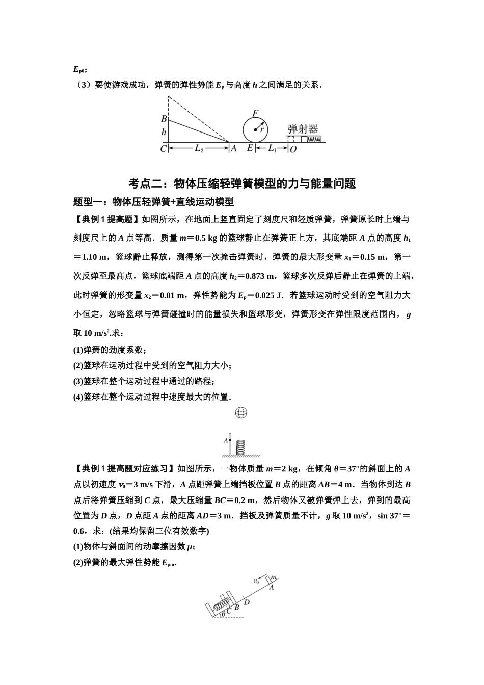 知识点41:轻弹簧连接体模型的力与能量问题(提高原卷版).docx_第3页