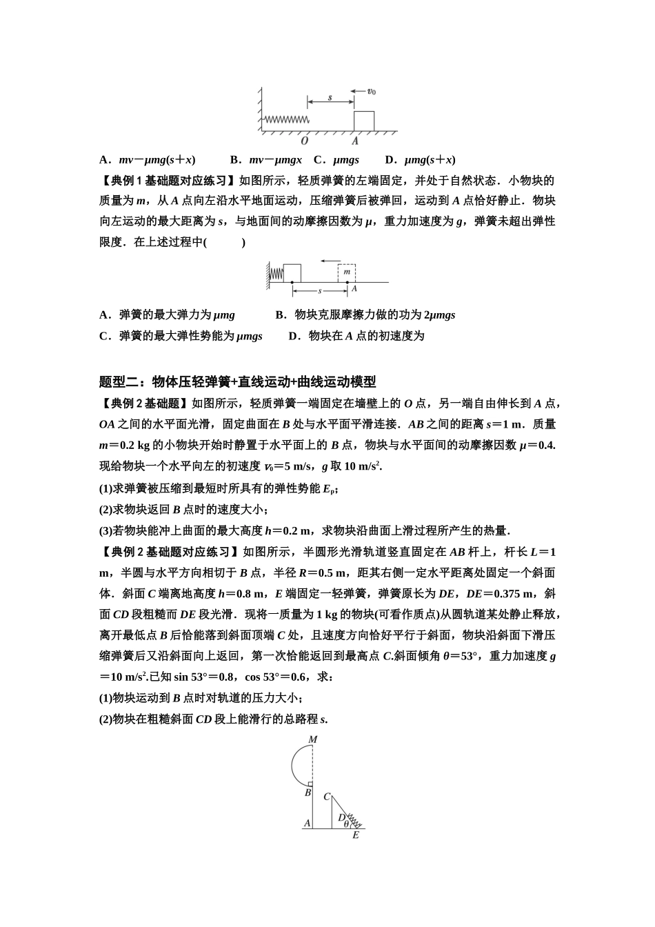知识点41：轻弹簧连接体模型的力与能量问题（原卷版）.docx_第3页