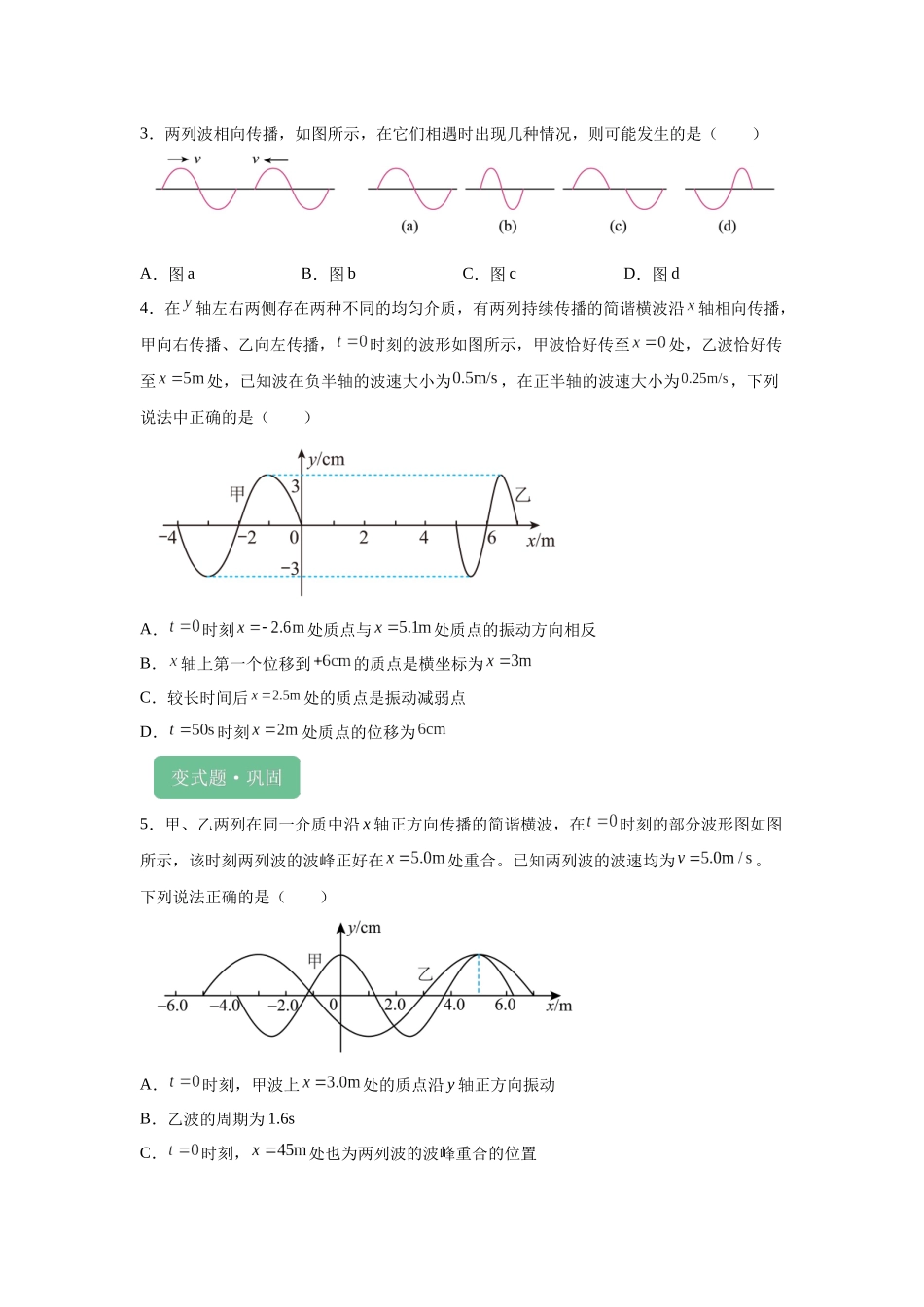 2024年高考山东卷物理真题T9-T12变式题.docx_第2页