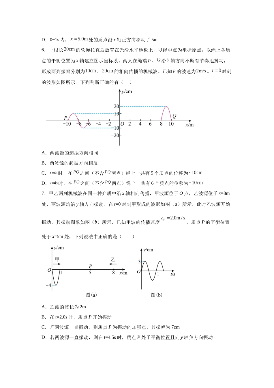 2024年高考山东卷物理真题T9-T12变式题.docx_第3页