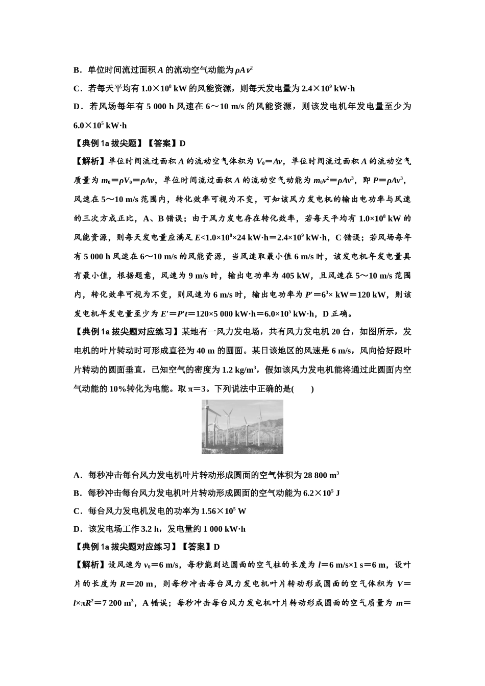知识点42：非质点类模型的力与能量问题（拔尖解析版）.docx_第2页