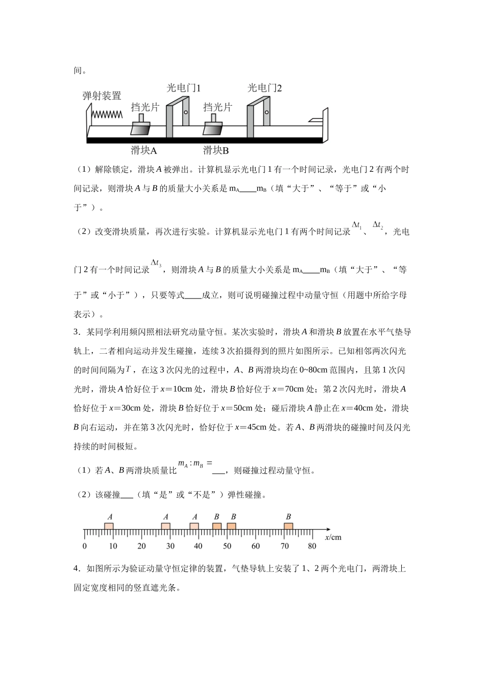 2024年高考山东卷物理真题T13-T14变式题.docx_第2页