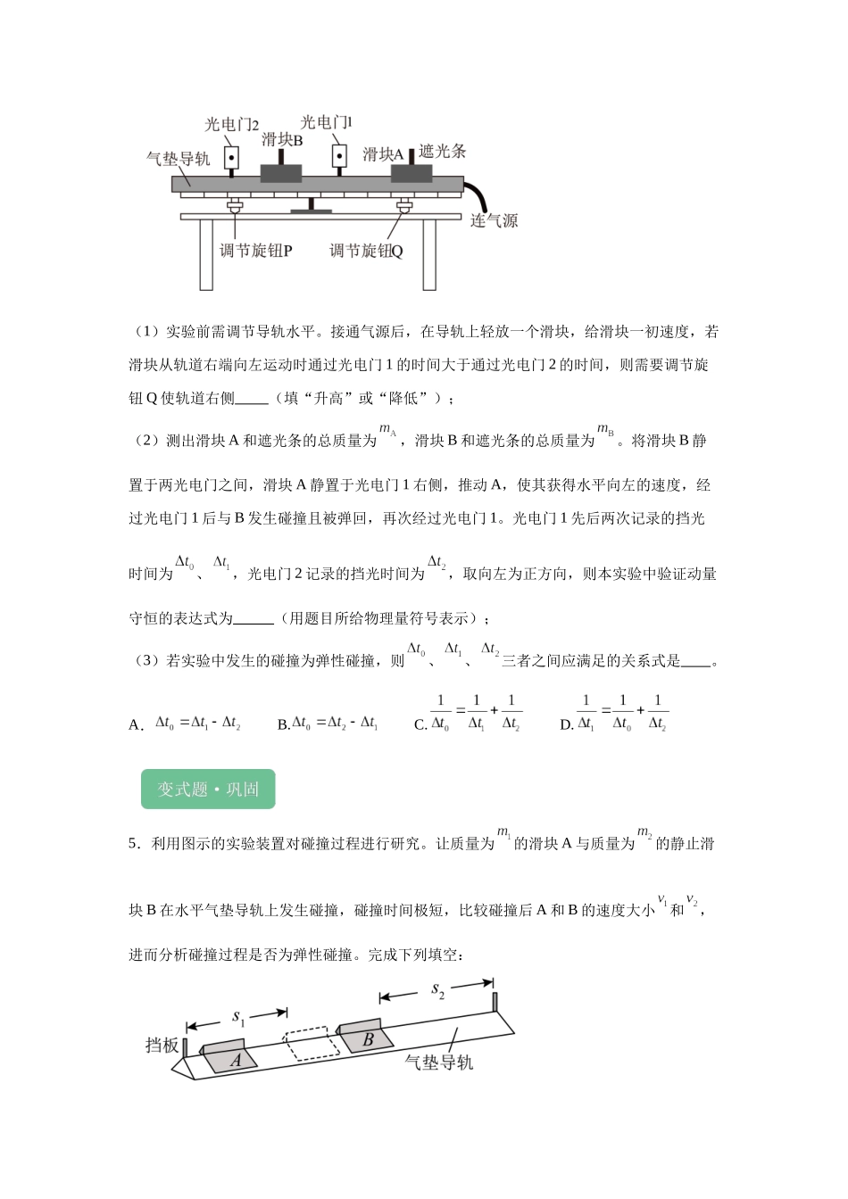 2024年高考山东卷物理真题T13-T14变式题.docx_第3页