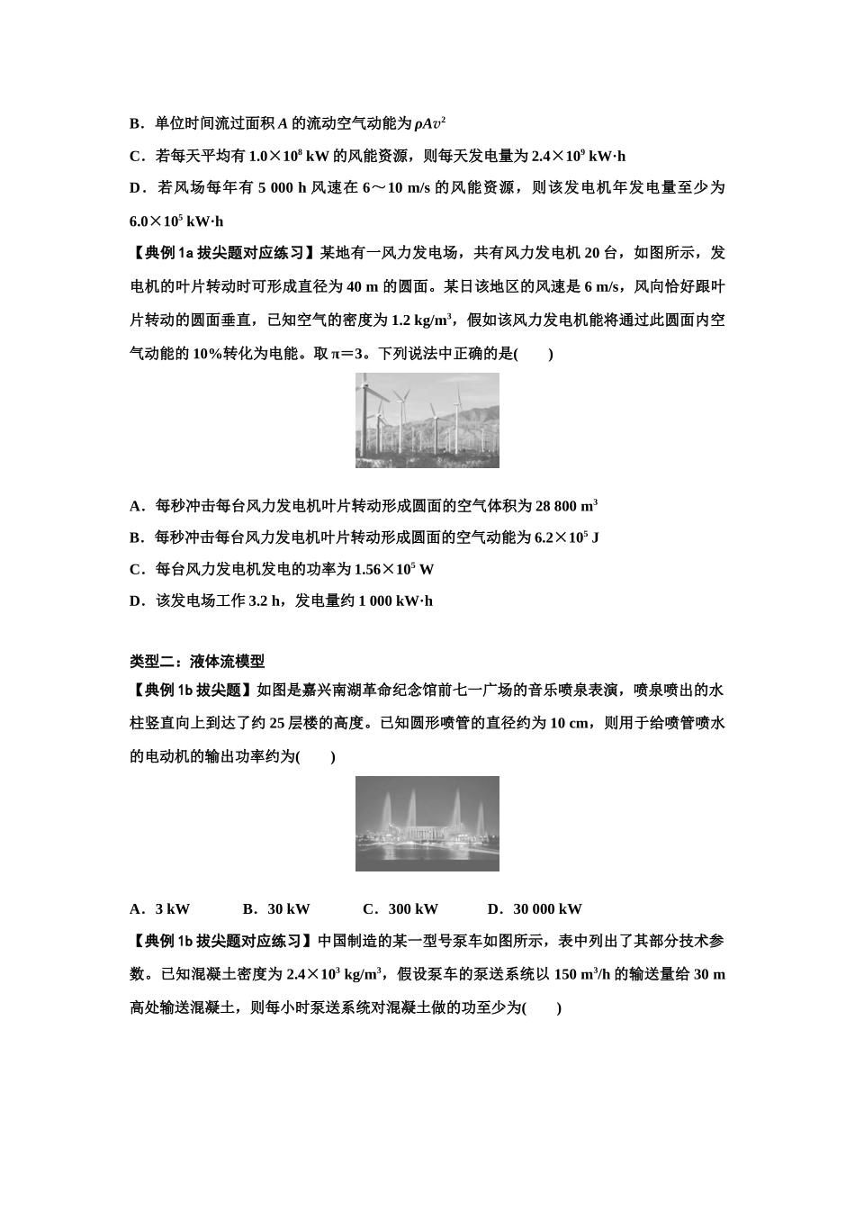 知识点42：非质点类模型的力与能量问题（拔尖学生版）.docx_第2页