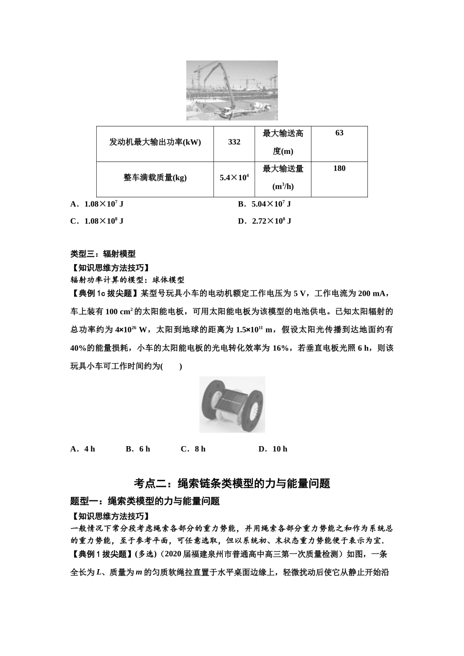 知识点42：非质点类模型的力与能量问题（拔尖学生版）.docx_第3页