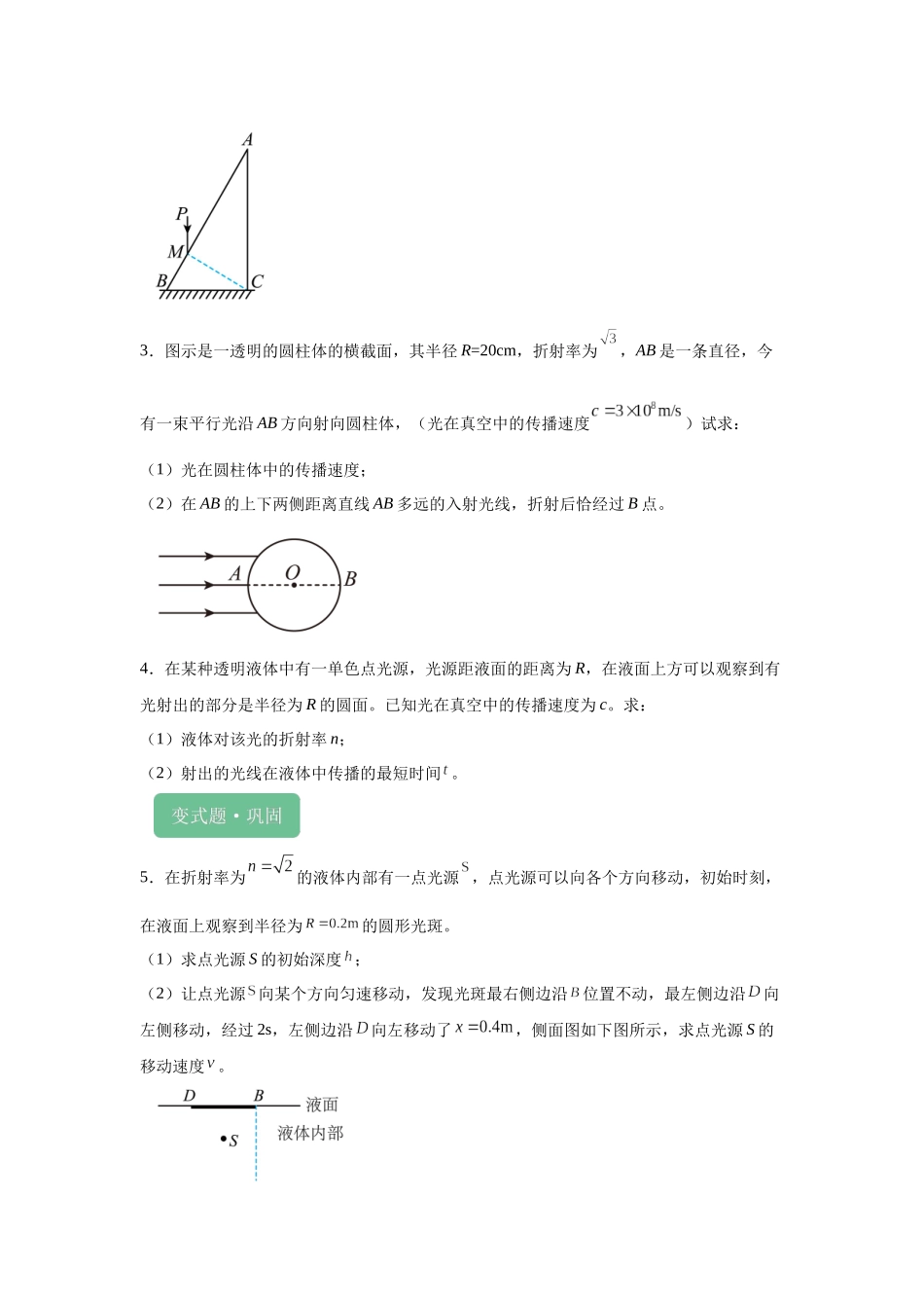 2024年高考山东卷物理真题T15-T18变式题.docx_第2页