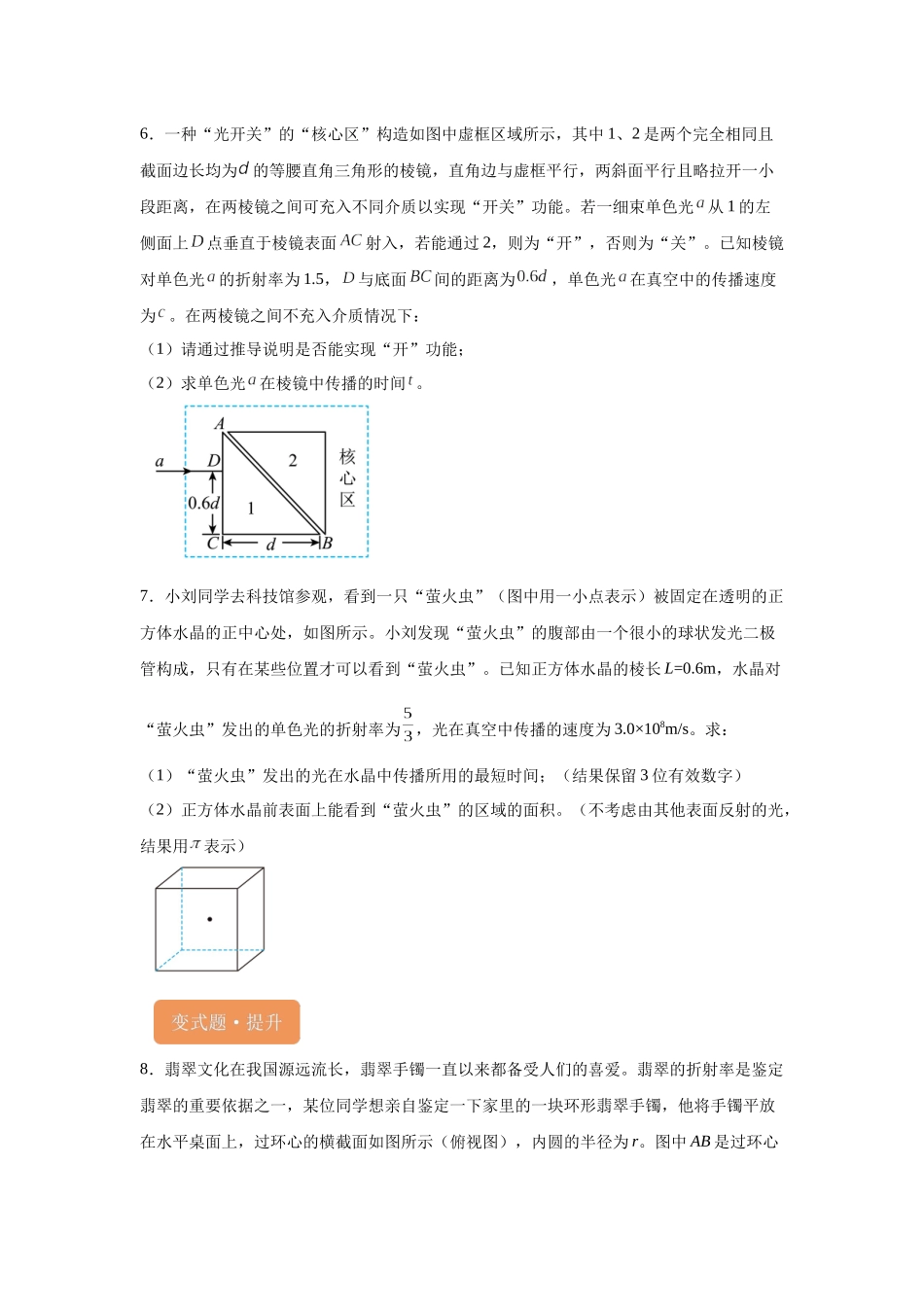 2024年高考山东卷物理真题T15-T18变式题.docx_第3页