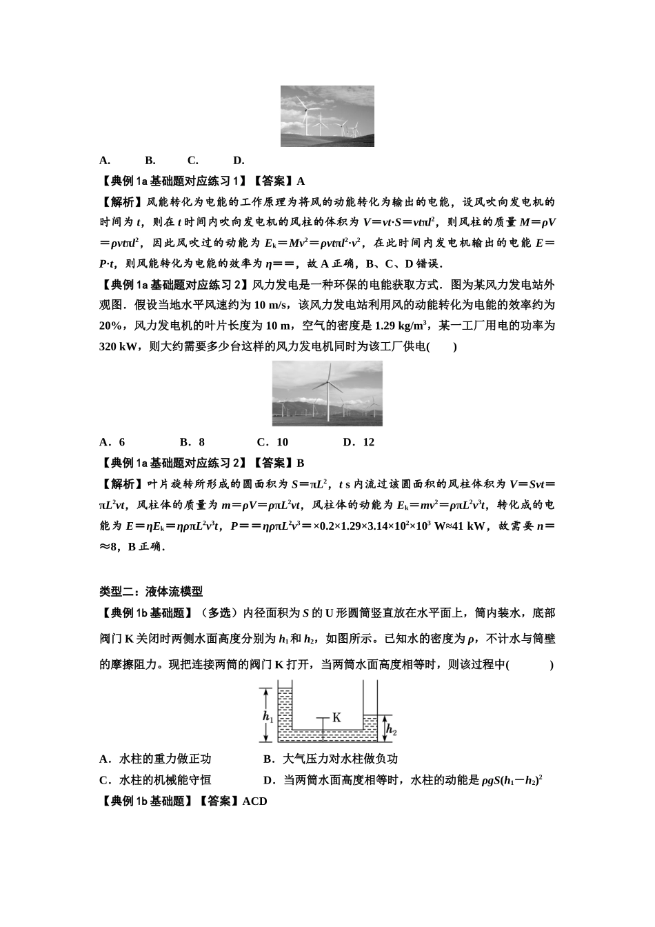 知识点42：非质点类模型的力与能量问题（解析版）.docx_第2页