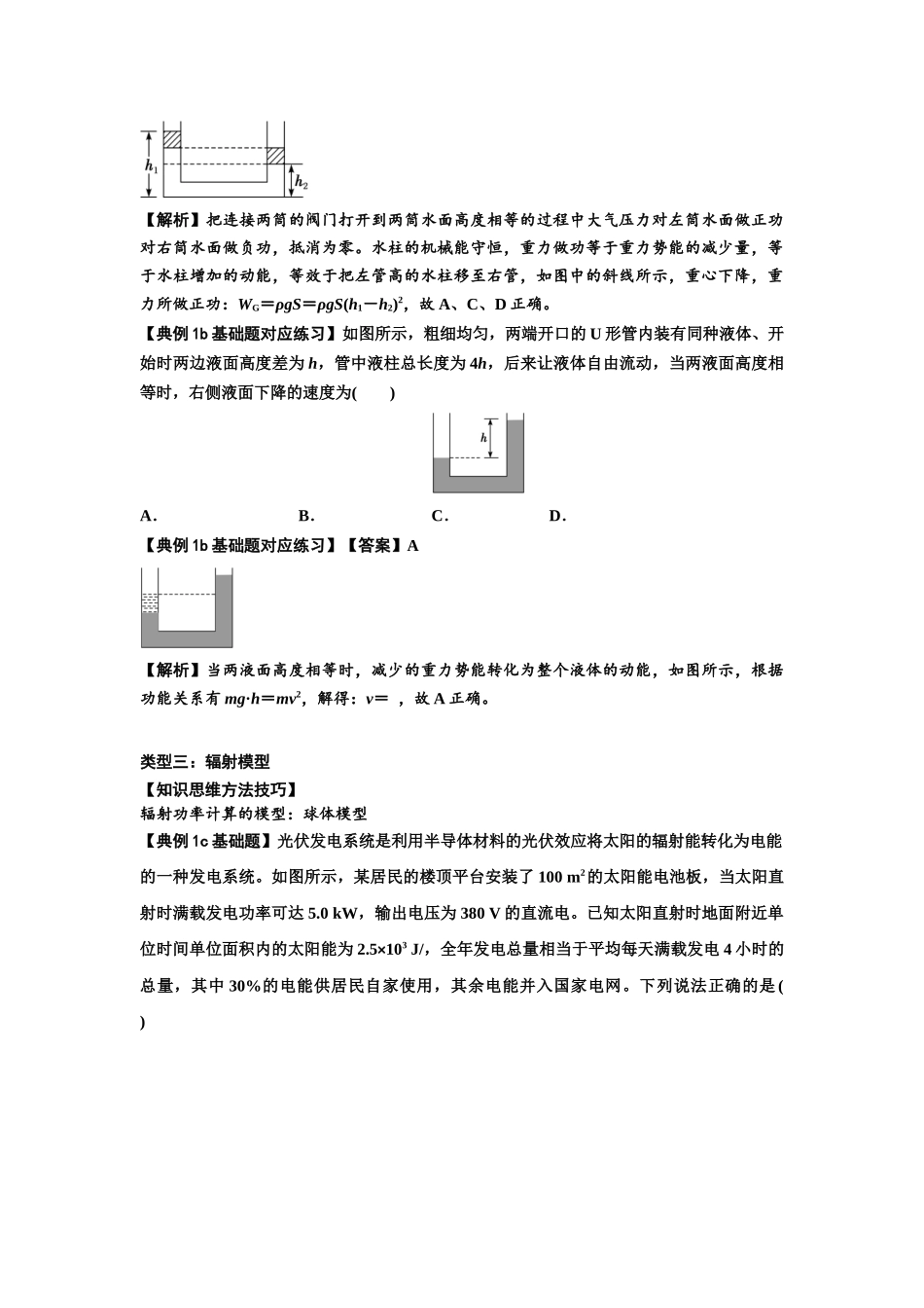知识点42：非质点类模型的力与能量问题（解析版）.docx_第3页