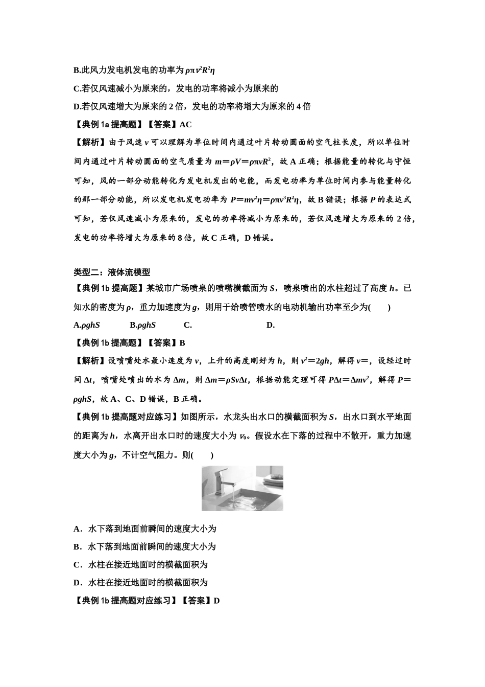 知识点42：非质点类模型的力与能量问题（提高解析版）.docx_第2页