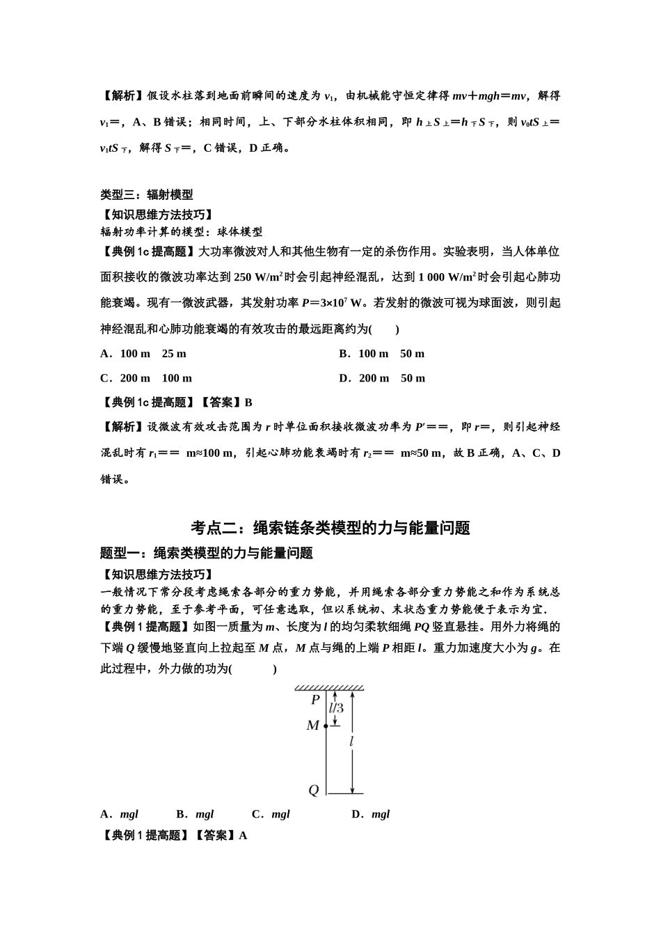 知识点42：非质点类模型的力与能量问题（提高解析版）.docx_第3页