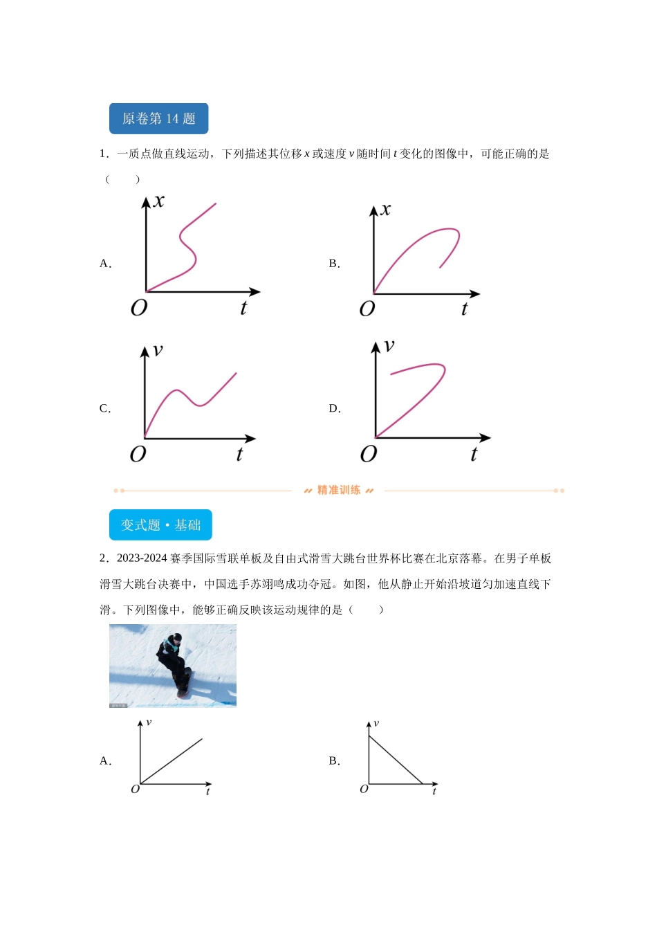 2024年高考新课标卷物理真题T14-T18变式题.docx_第1页