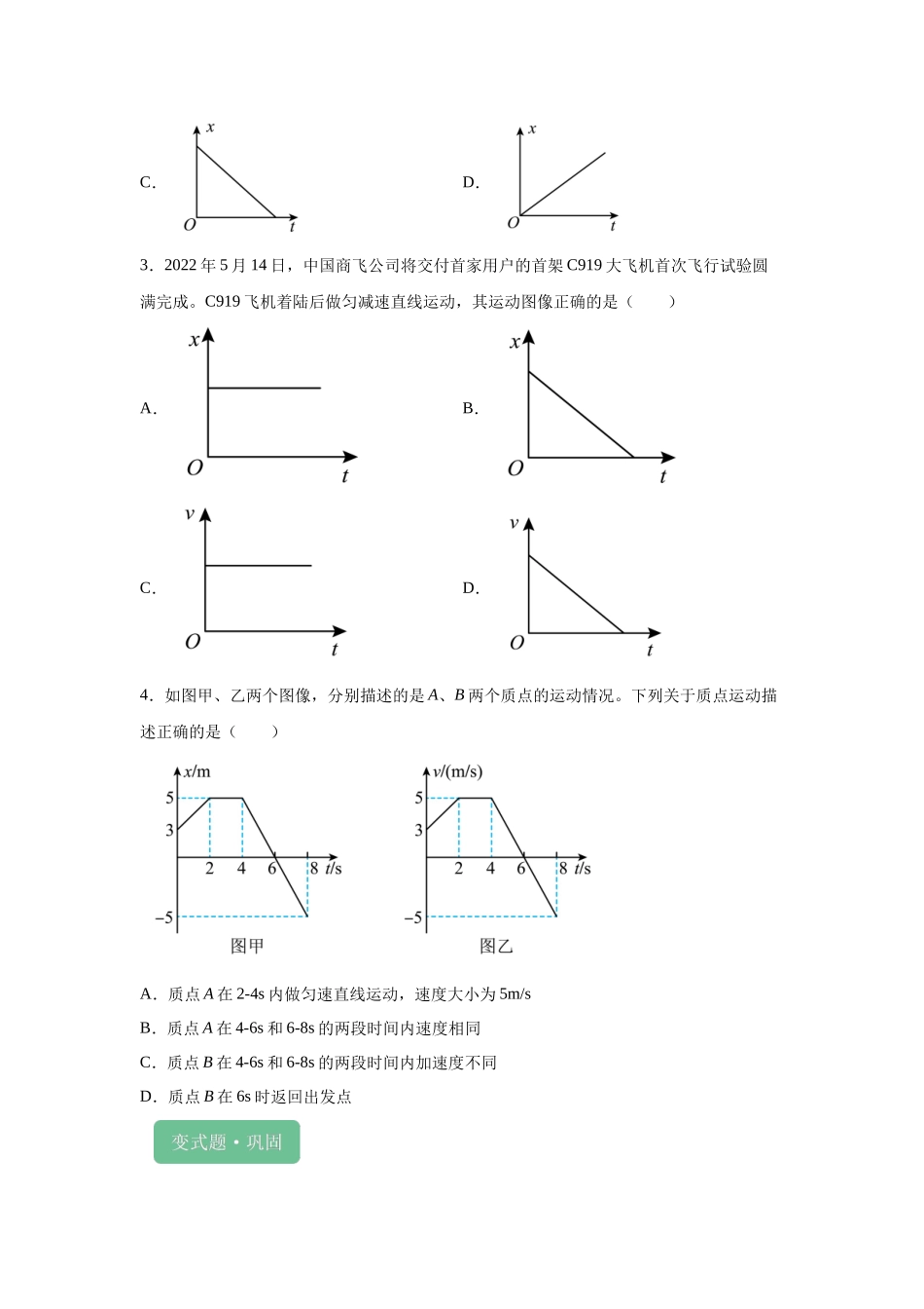 2024年高考新课标卷物理真题T14-T18变式题.docx_第2页