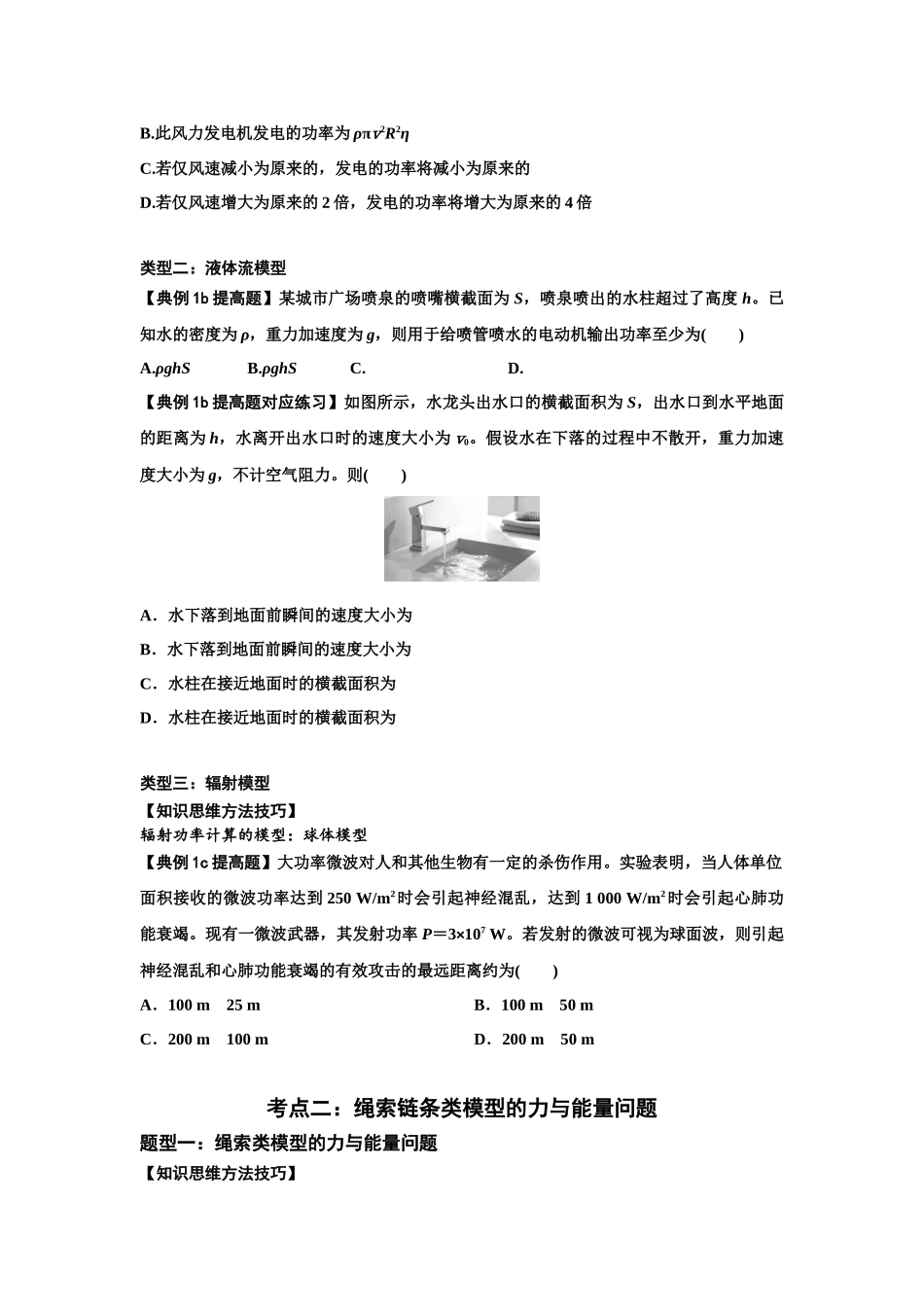 知识点42:非质点类模型的力与能量问题(提高原卷版).docx_第2页
