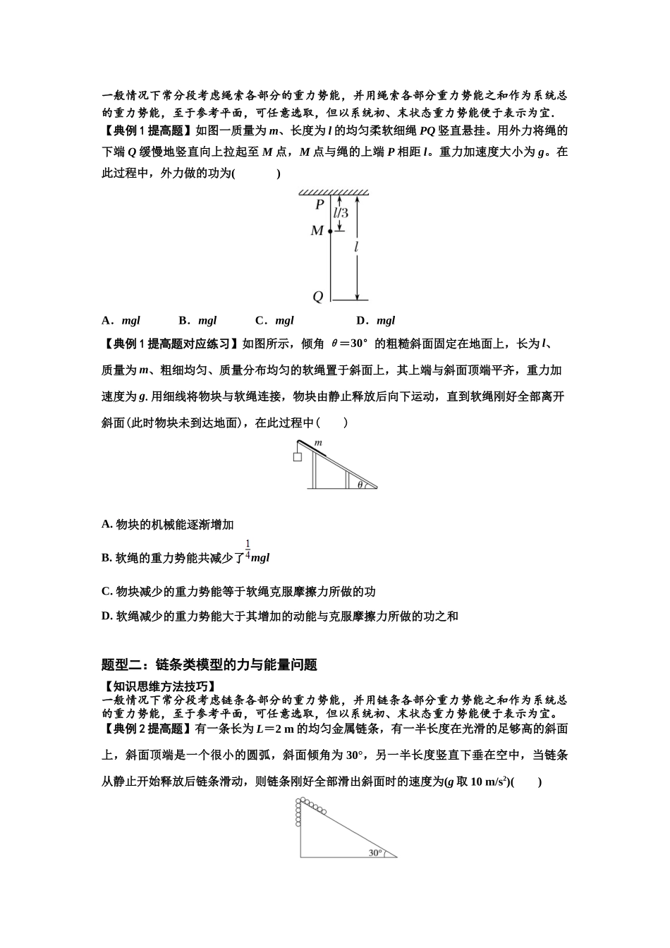 知识点42:非质点类模型的力与能量问题(提高原卷版).docx_第3页