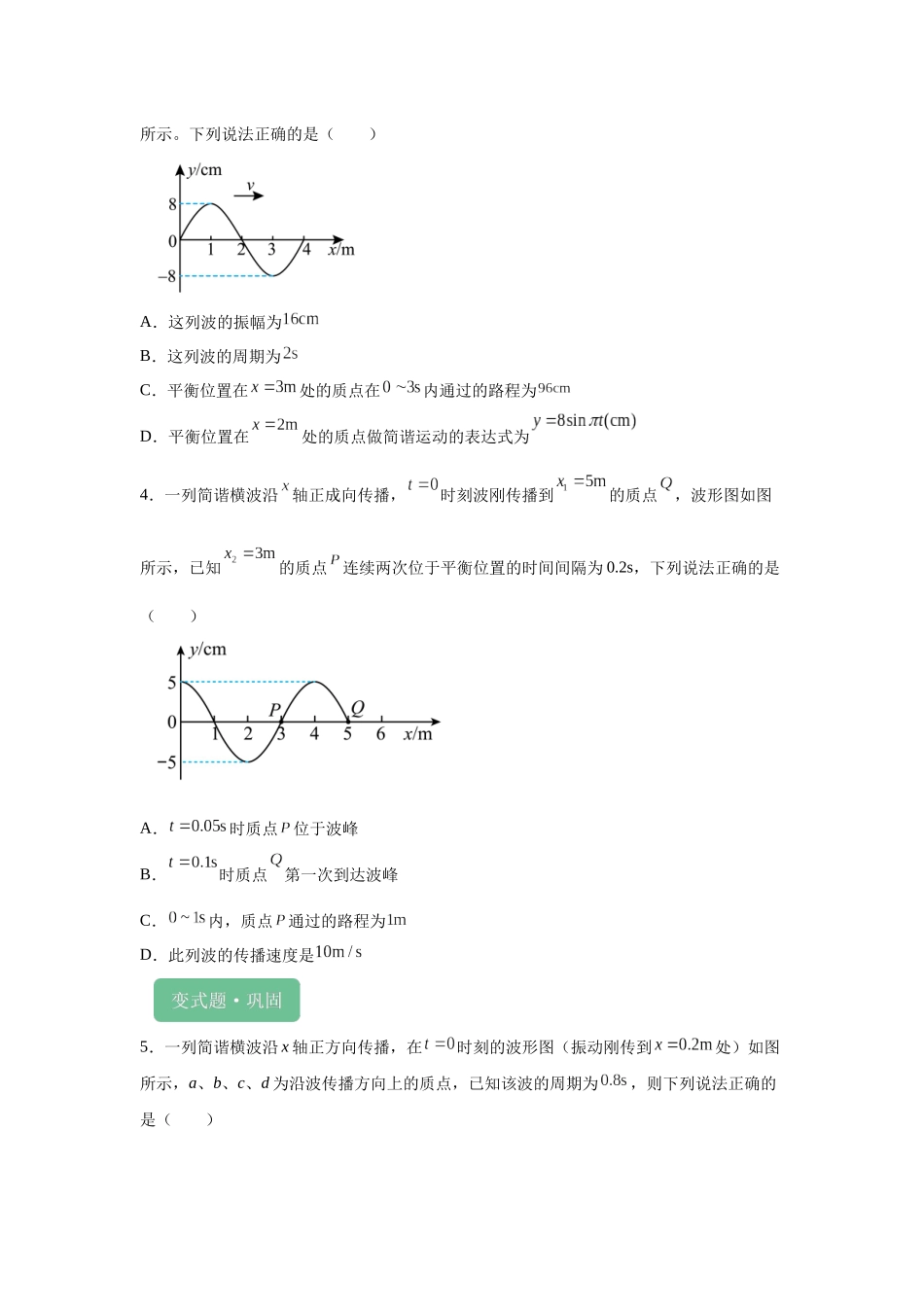 2024年高考新课标卷物理真题T19-T21变式题.docx_第2页