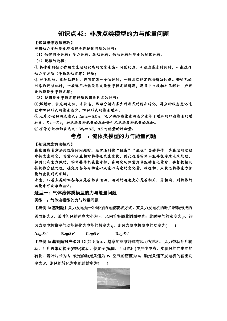 知识点42：非质点类模型的力与能量问题（原卷版）.docx_第1页