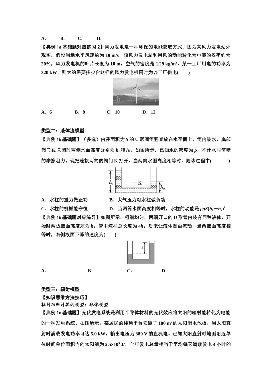 知识点42：非质点类模型的力与能量问题（原卷版）.docx_第2页