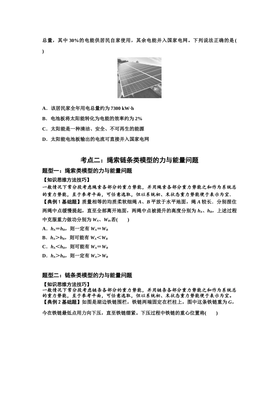 知识点42：非质点类模型的力与能量问题（原卷版）.docx_第3页