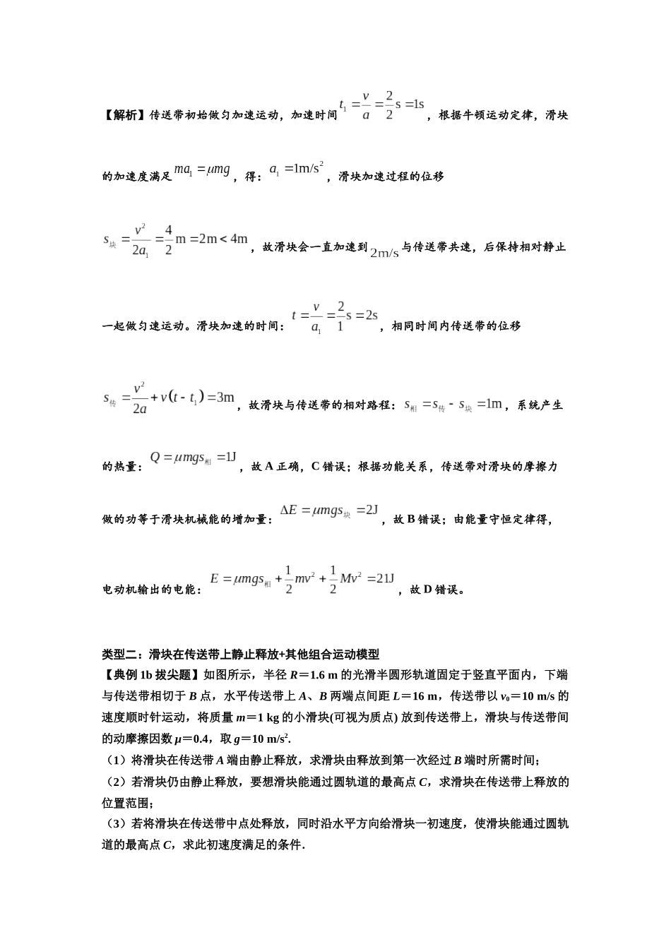 知识点43:传送带模型的力与能量问题(拔尖教师版).docx_第2页