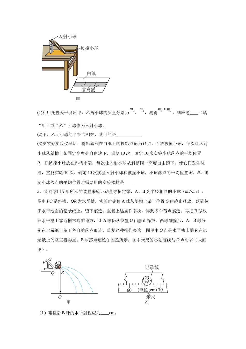 2024年高考新课标卷物理真题T22-T23变式题.docx_第2页