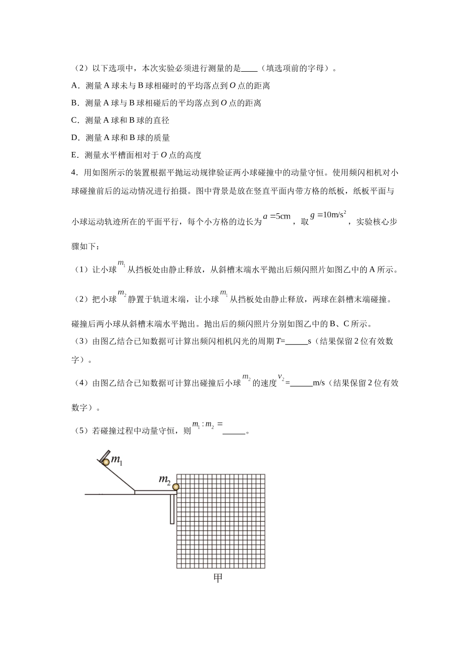 2024年高考新课标卷物理真题T22-T23变式题.docx_第3页