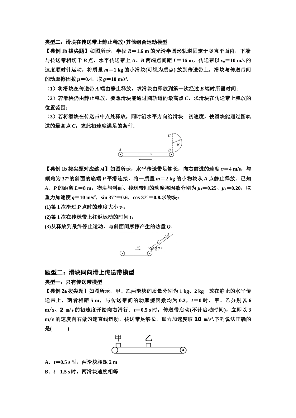 知识点43：传送带模型的力与能量问题（拔尖学生版）.docx_第2页