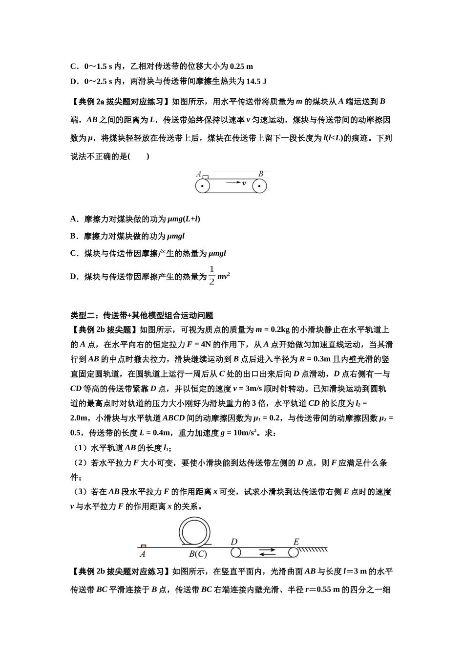 知识点43：传送带模型的力与能量问题（拔尖学生版）.docx_第3页
