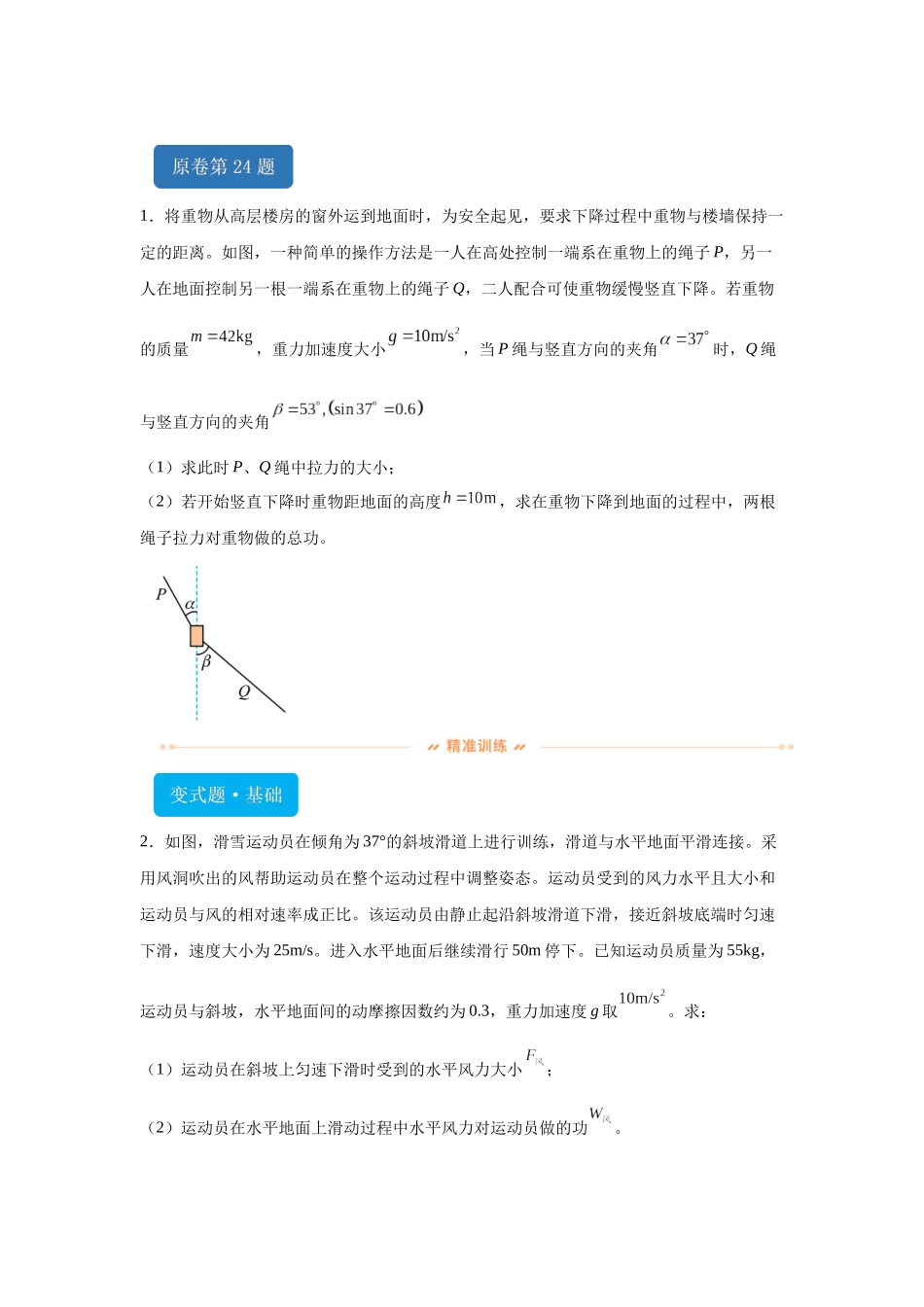 2024年高考新课标卷物理真题T24-T26变式题.docx_第1页