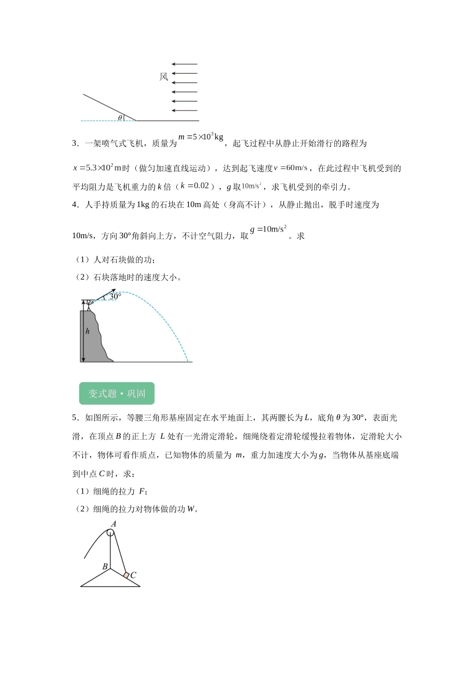 2024年高考新课标卷物理真题T24-T26变式题.docx_第2页
