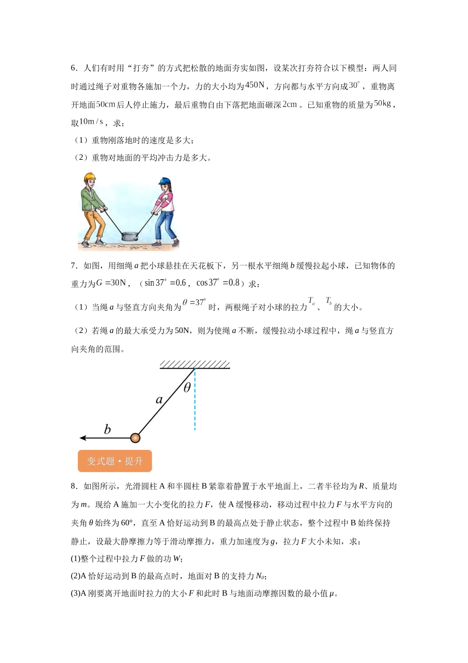 2024年高考新课标卷物理真题T24-T26变式题.docx_第3页