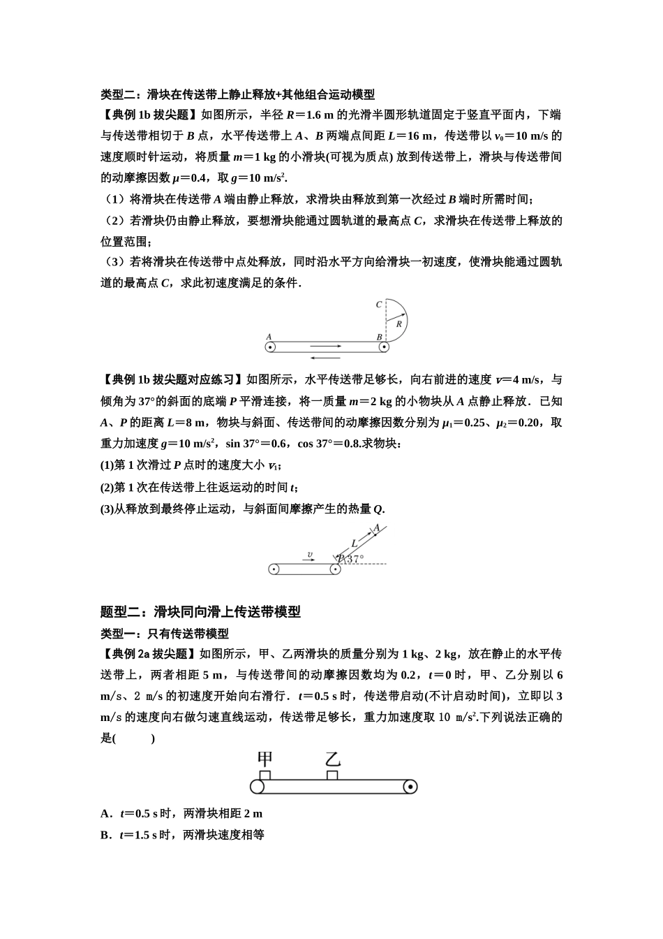 知识点43:传送带模型的力与能量问题(拔尖原卷版).docx_第2页