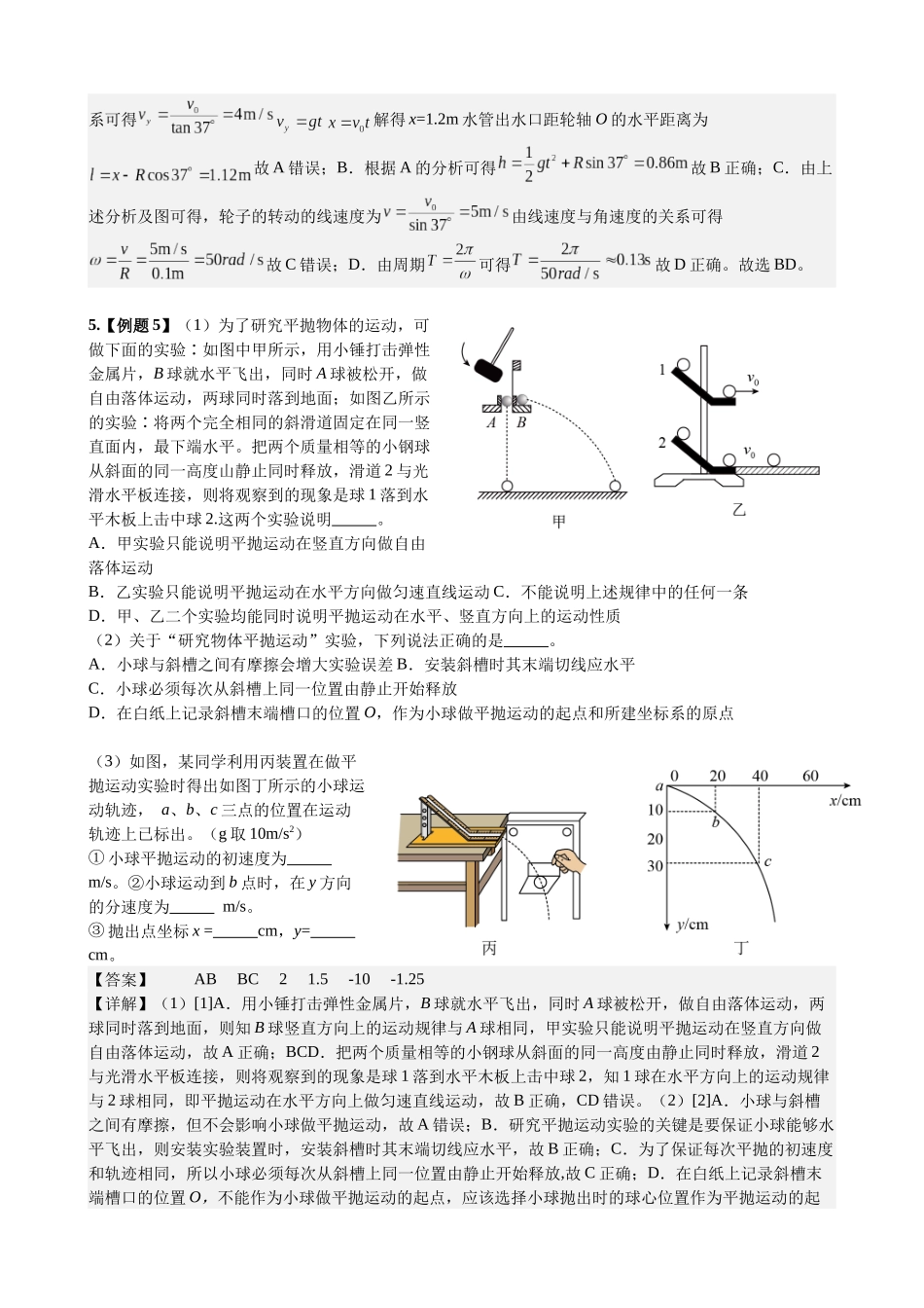 2025高考物理一轮复习能力提升专题复习(3)曲线运动(教师版).docx_第3页
