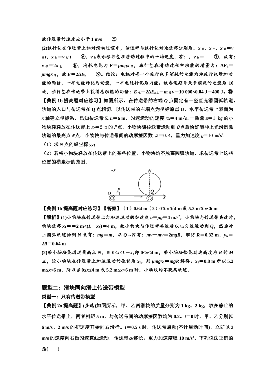 知识点43:传送带模型的力与能量问题(提高解析版).docx_第3页