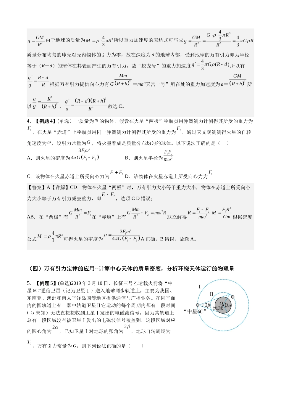 2025高考物理一轮复习能力提升专题复习(5)万有引力与航天(教师版).docx_第2页