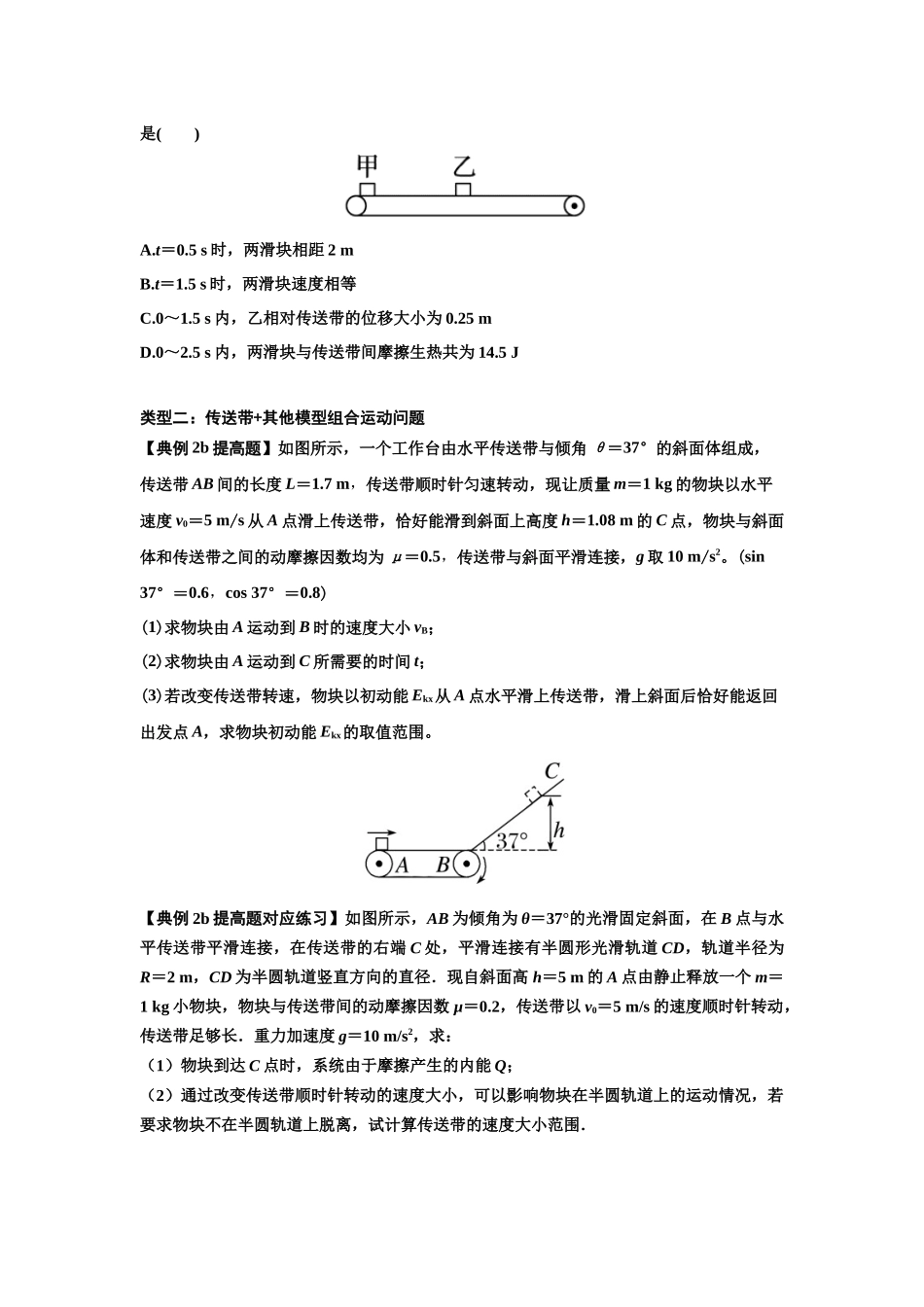知识点43:传送带模型的力与能量问题(提高原卷版).docx_第3页