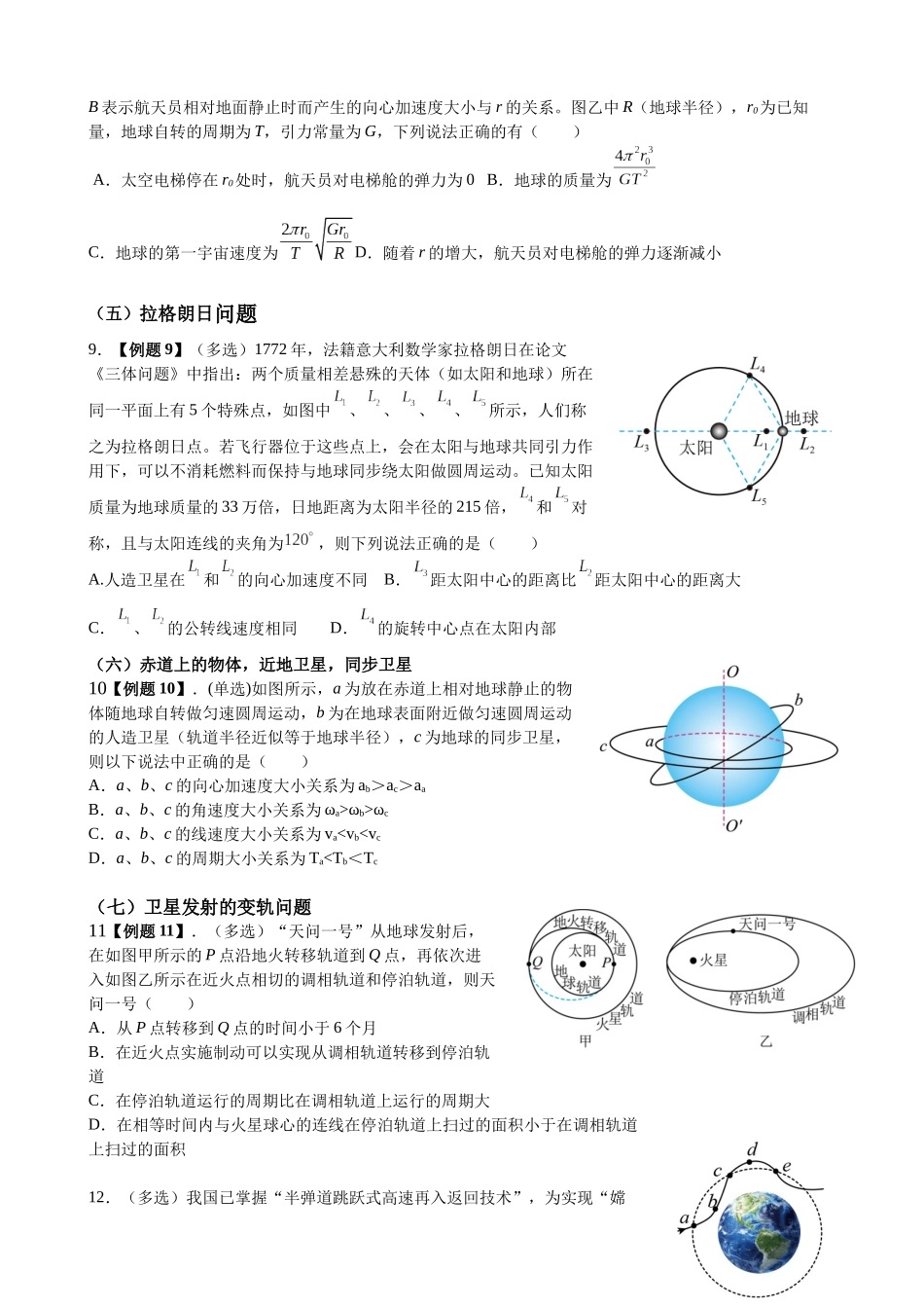 2025高考物理一轮复习能力提升专题复习(5)万有引力与航天(学生版).docx_第3页