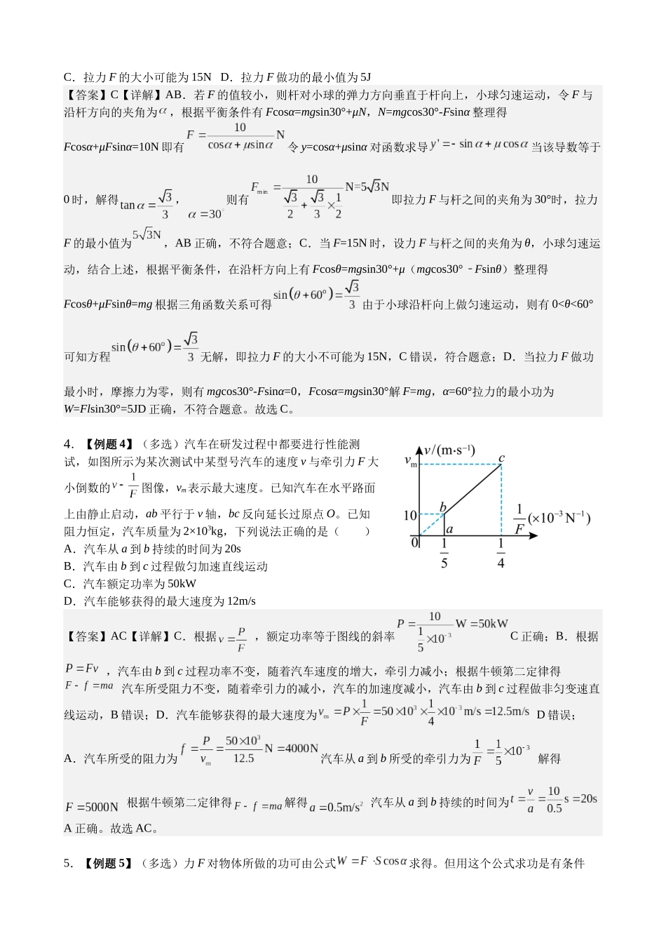 2025高考物理一轮复习能力提升专题复习(6)机械能(1)(教师版).docx_第2页