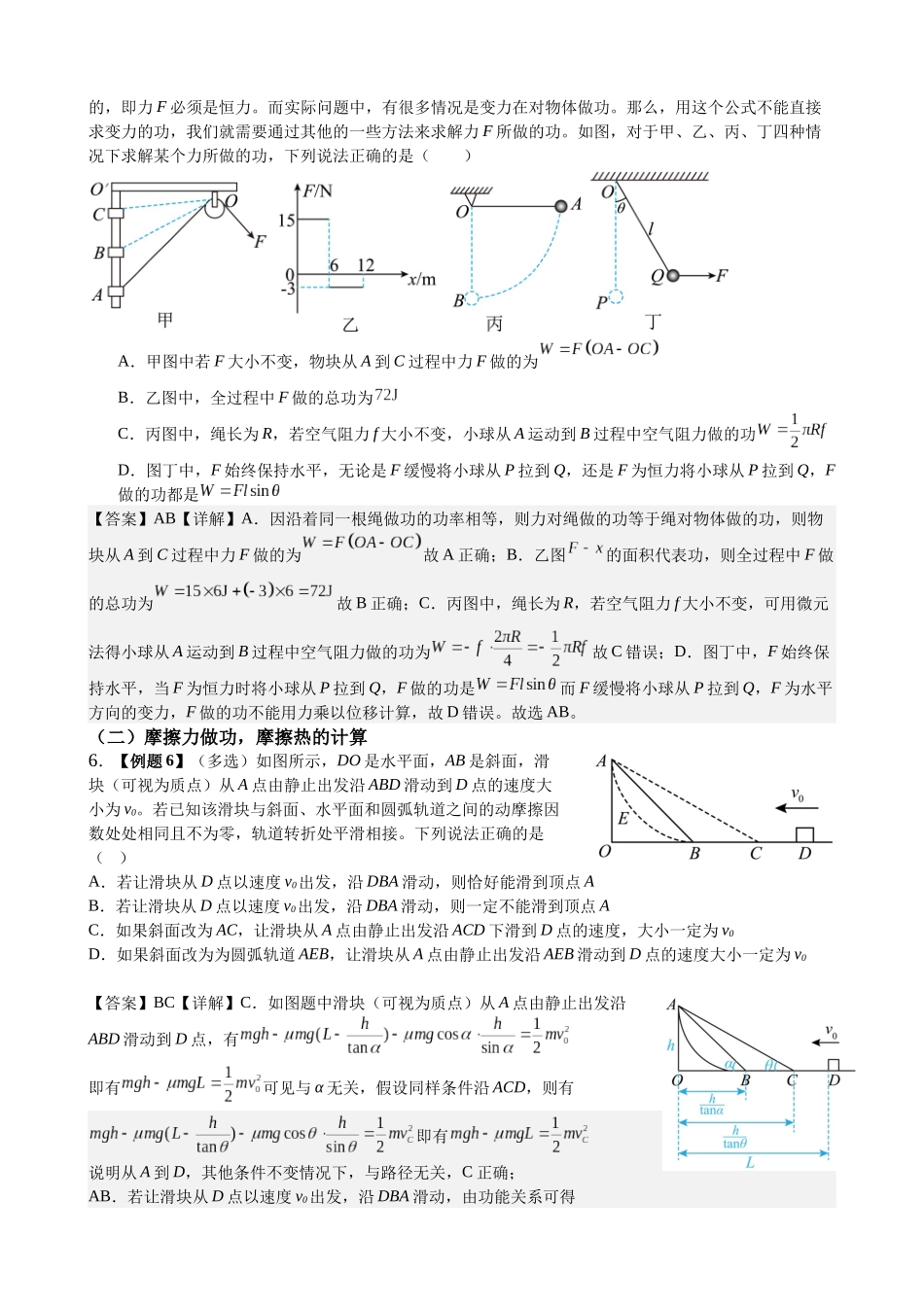 2025高考物理一轮复习能力提升专题复习(6)机械能(1)(教师版).docx_第3页