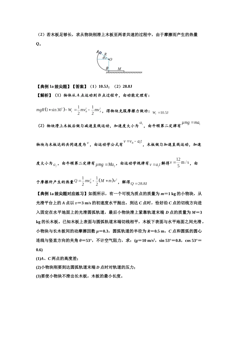 知识点44:板块模型的力与能量问题(拔尖教师版).docx_第2页