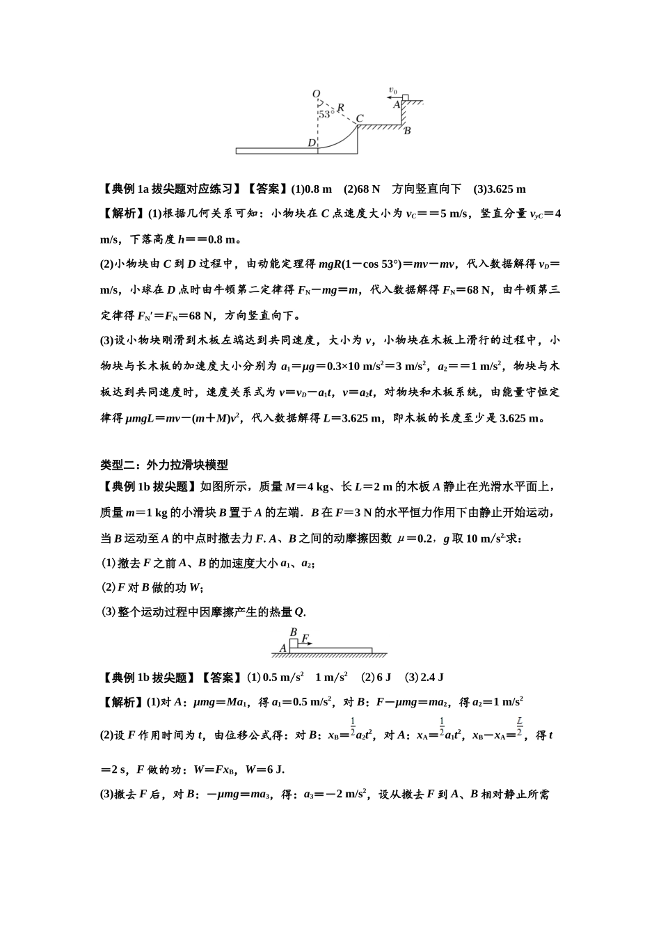 知识点44:板块模型的力与能量问题(拔尖教师版).docx_第3页