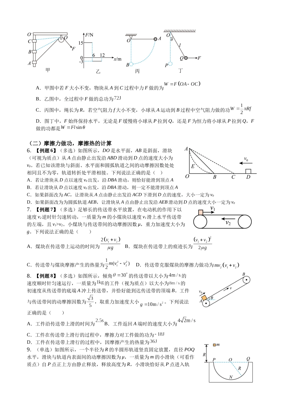 2025高考物理一轮复习能力提升专题复习（6）机械能（1）（学生版）.docx_第2页